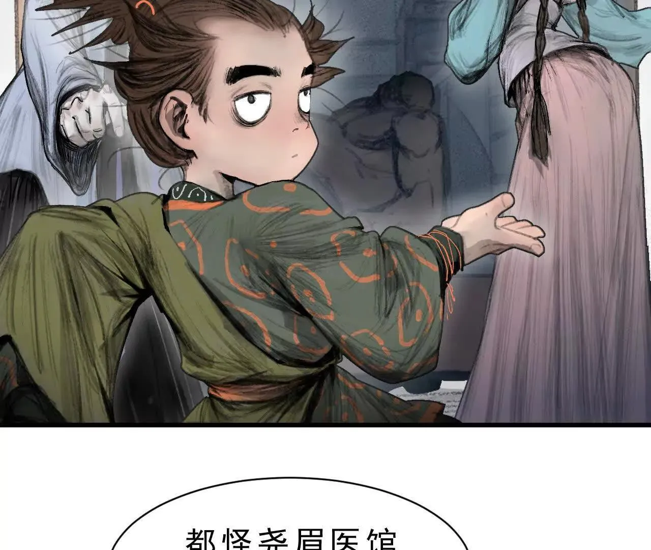 第11话 医馆馆长 第104页