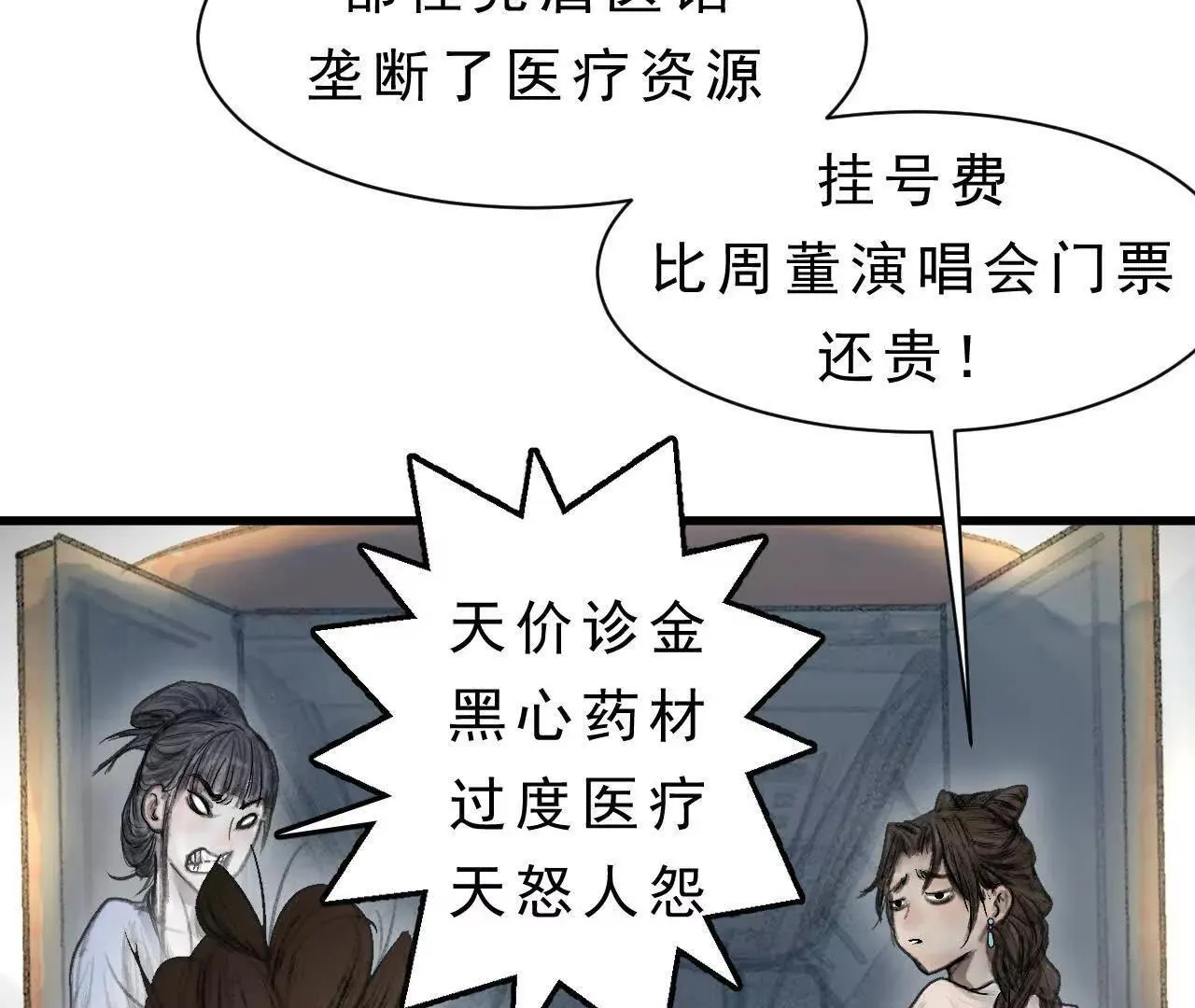 第11话 医馆馆长 第105页