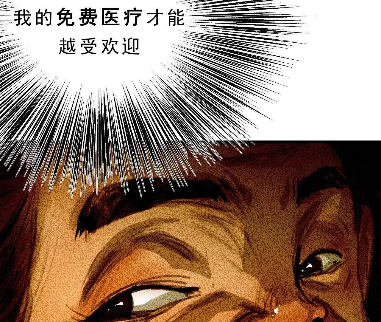第11话 医馆馆长 第111页