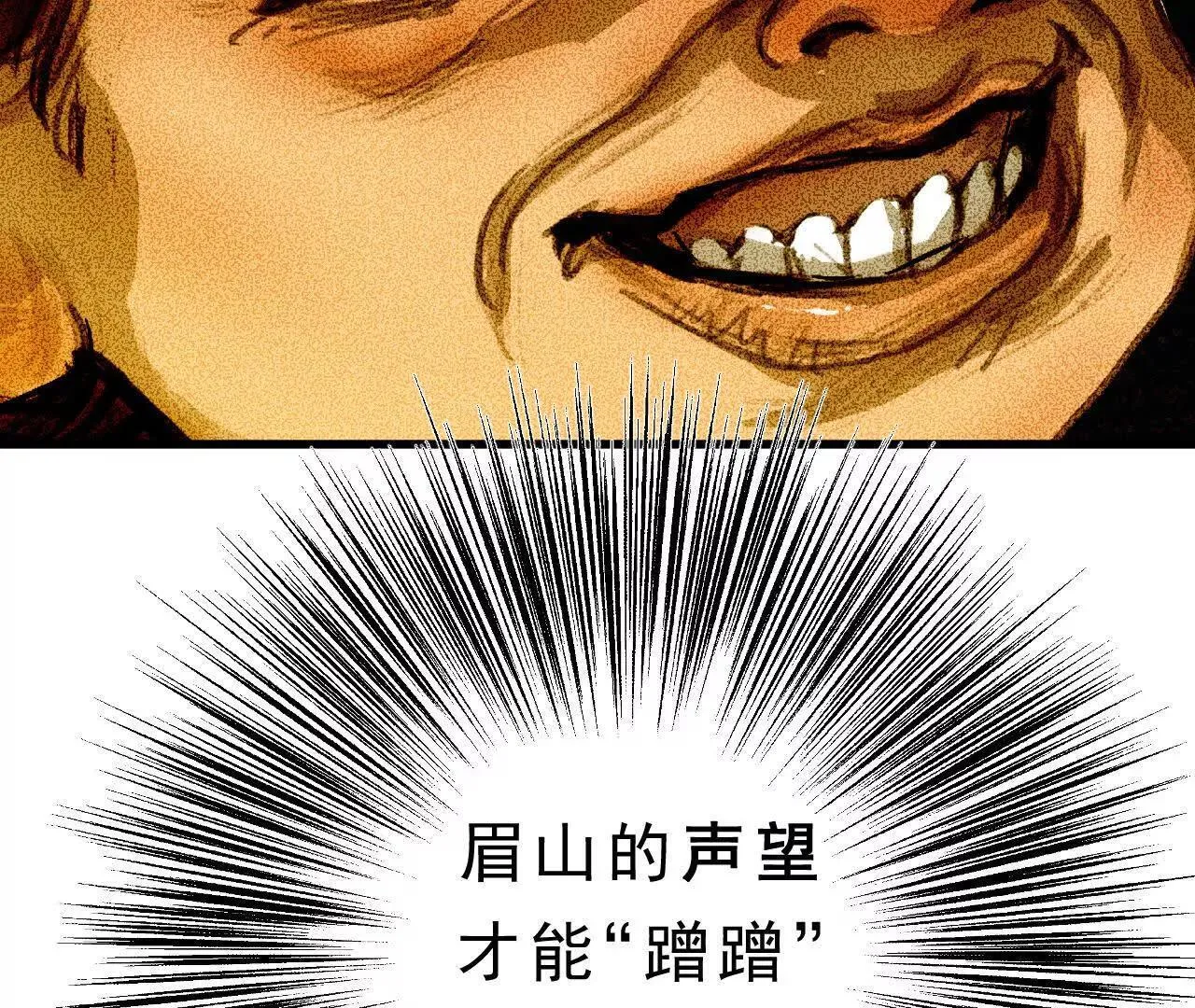 第11话 医馆馆长 第112页
