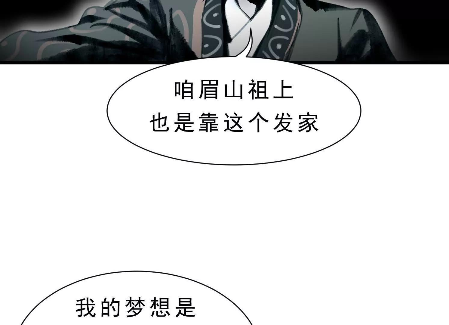 第12话 借法 第3页