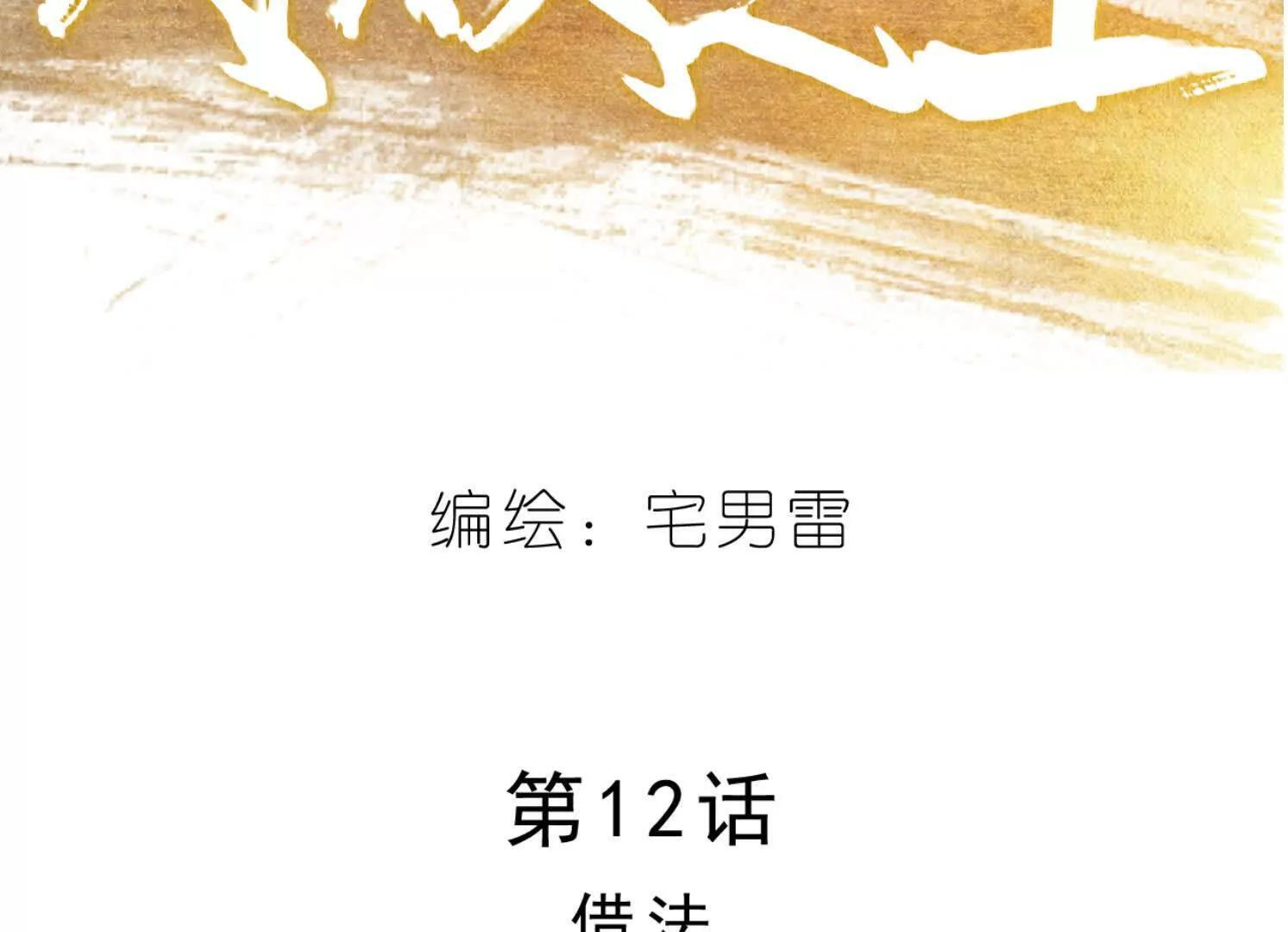 第12话 借法 第24页
