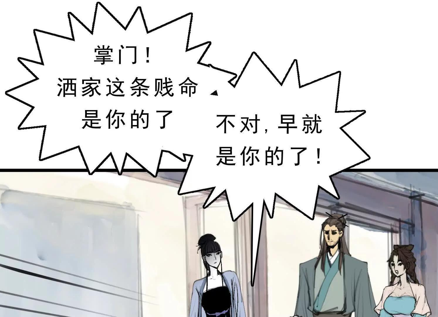 第12话 借法 第29页
