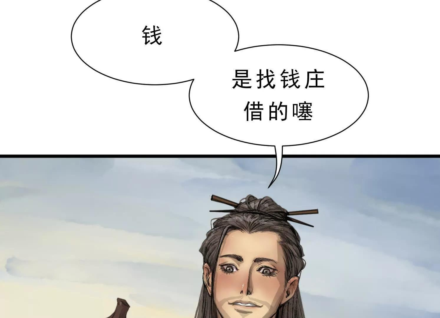 第12话 借法 第32页