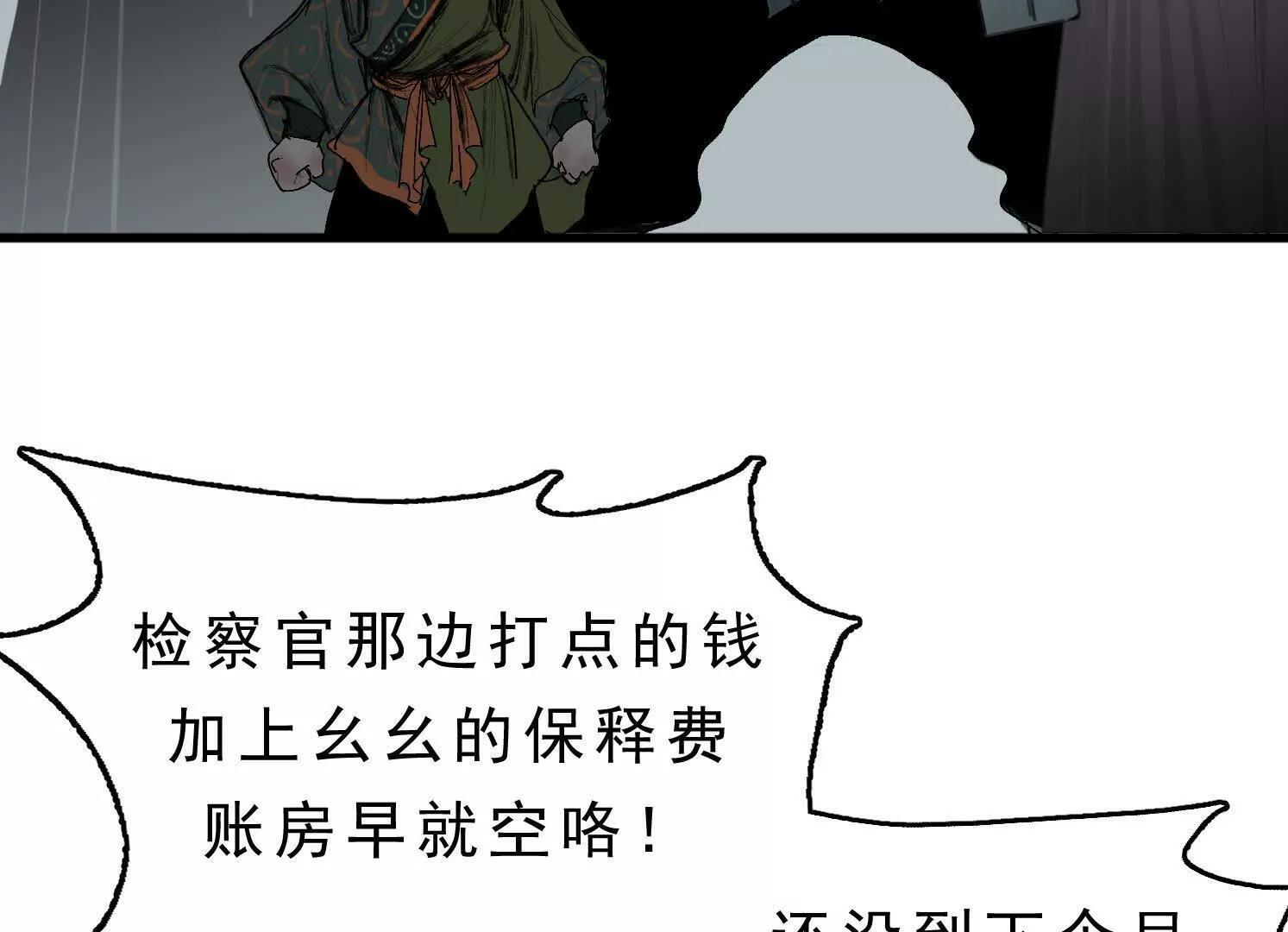 第12话 借法 第38页