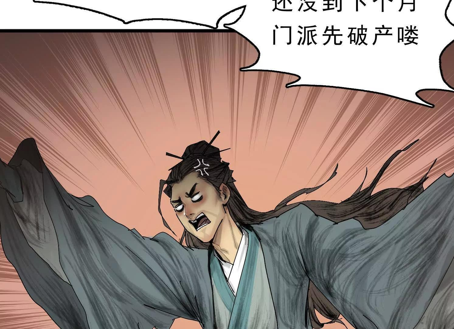 第12话 借法 第39页