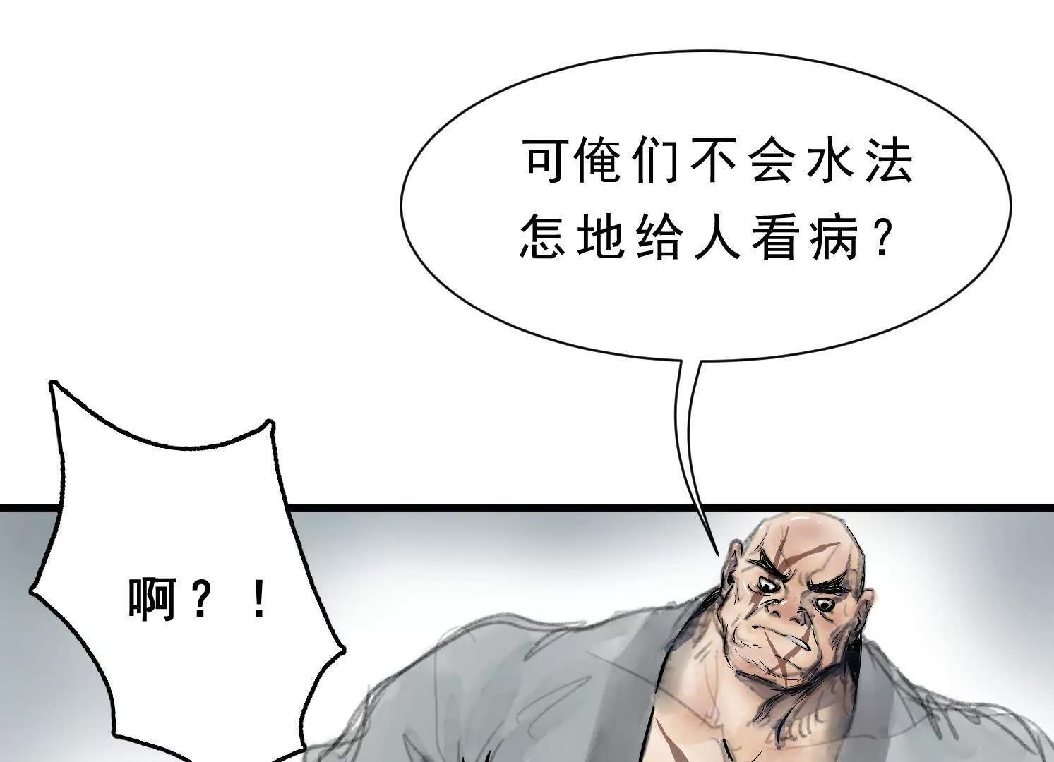 第12话 借法 第47页