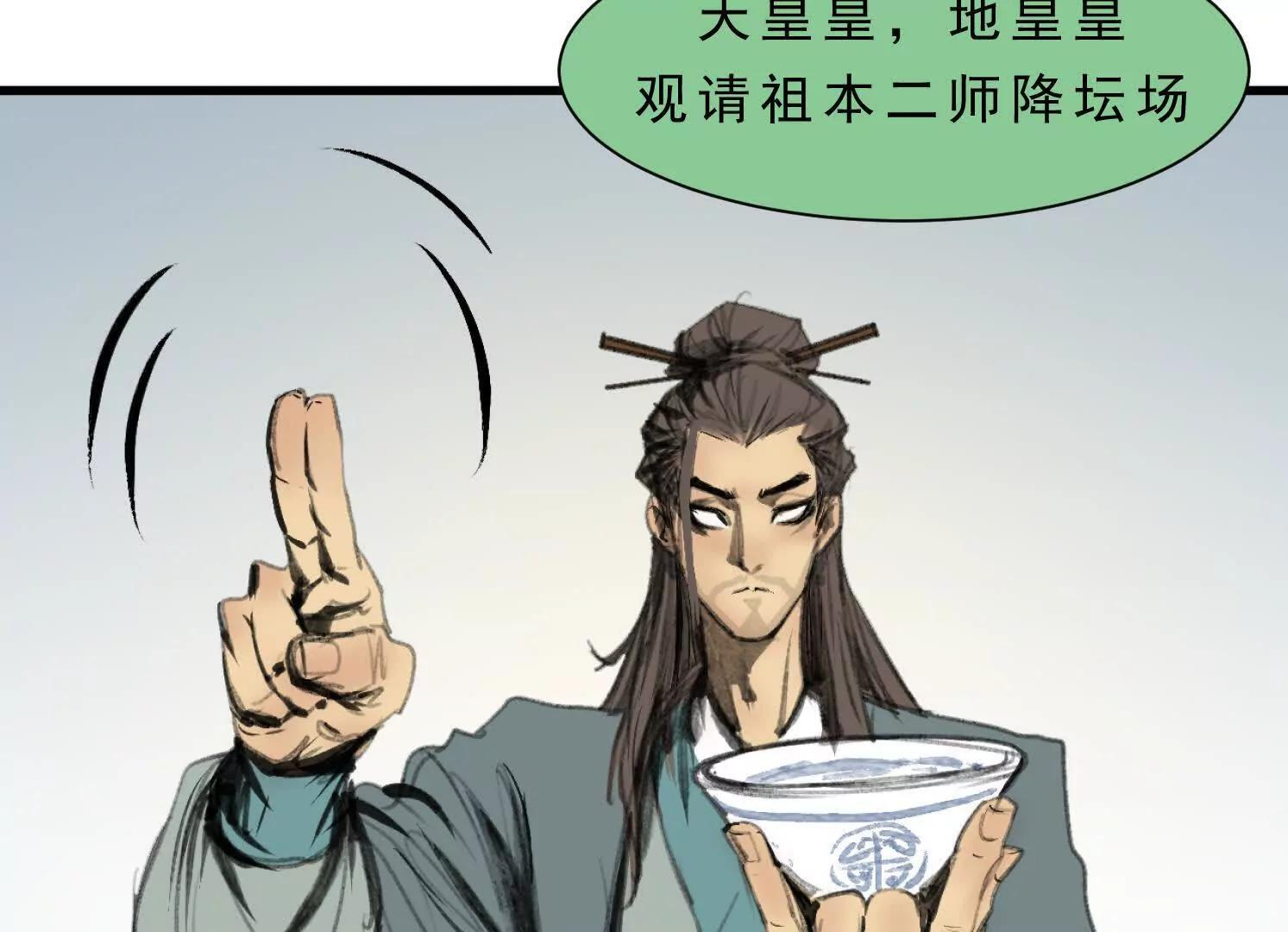 第12话 借法 第53页