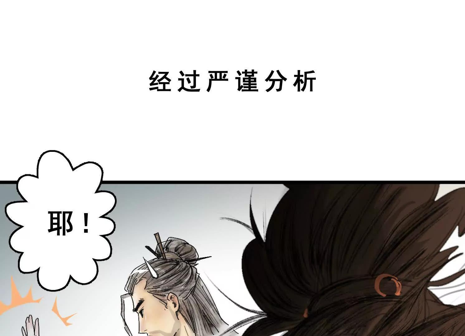 第12话 借法 第70页