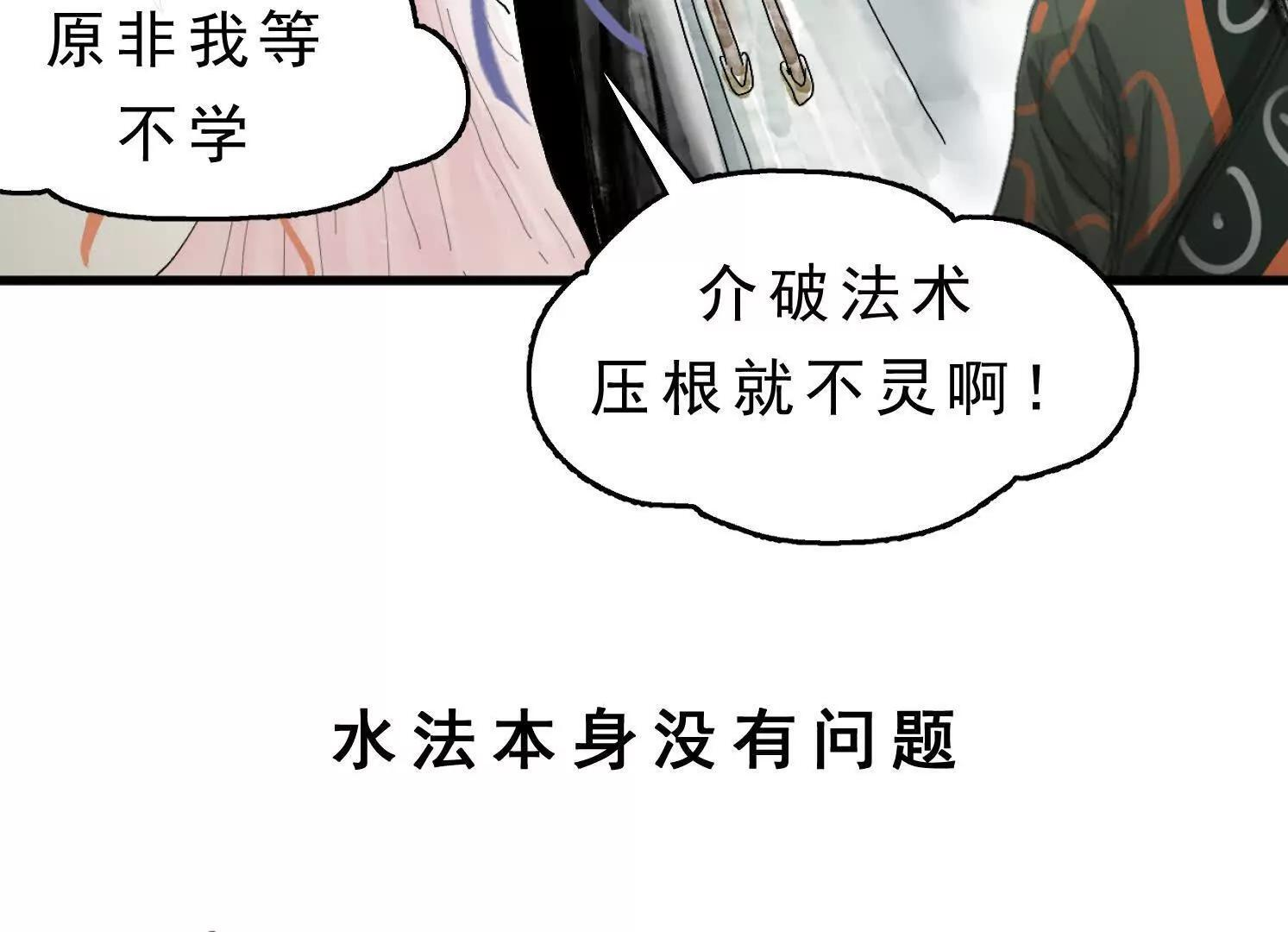 第12话 借法 第72页