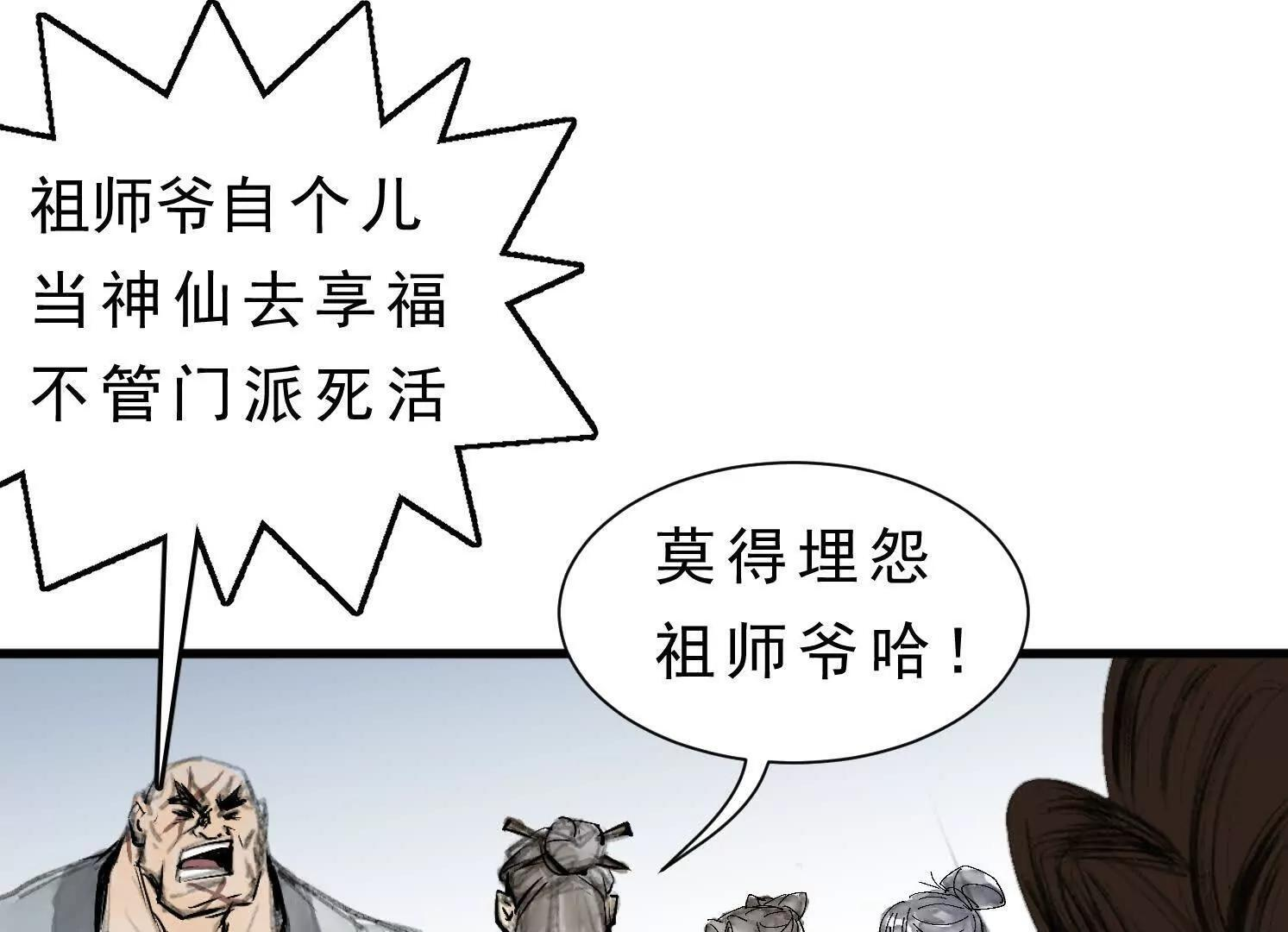 第12话 借法 第73页