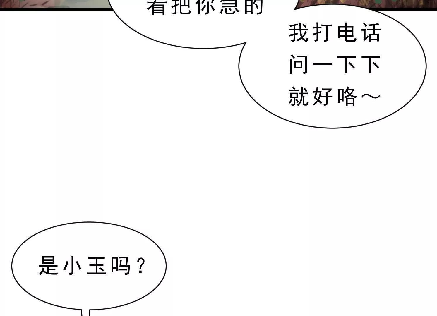 第12话 借法 第81页