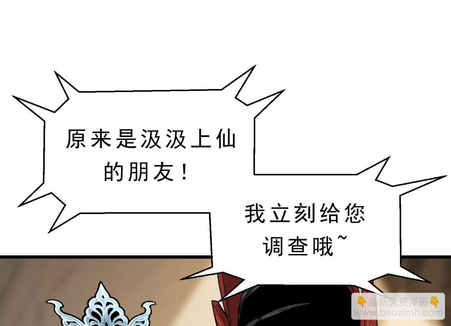 第12话 借法 第87页