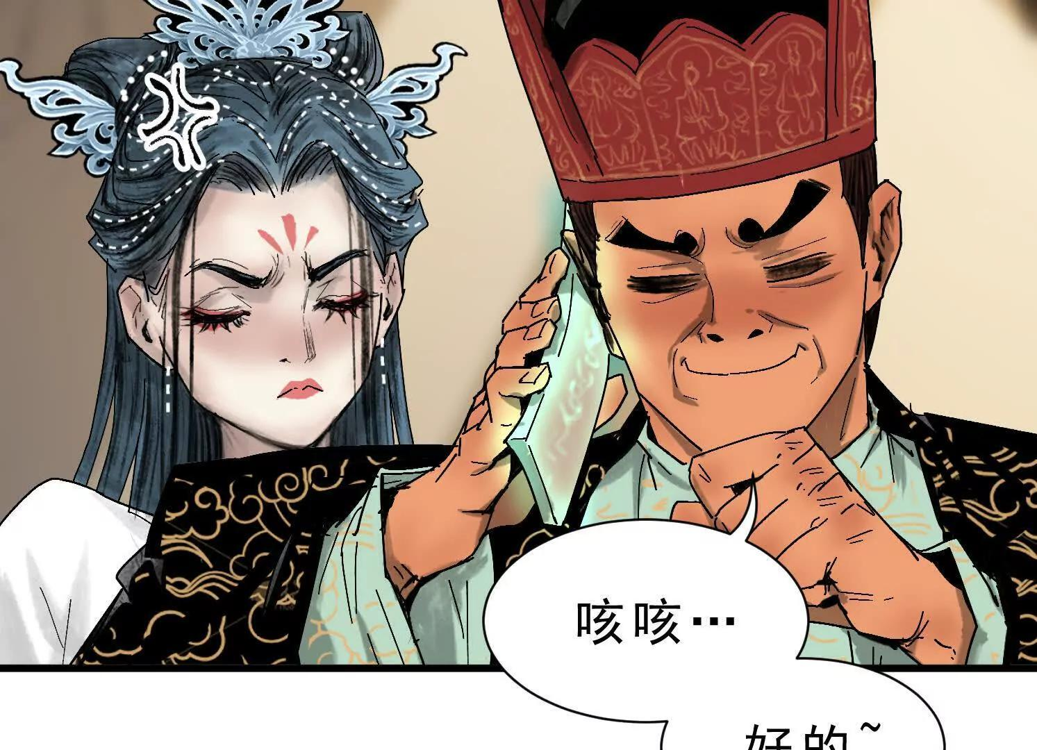 第12话 借法 第88页