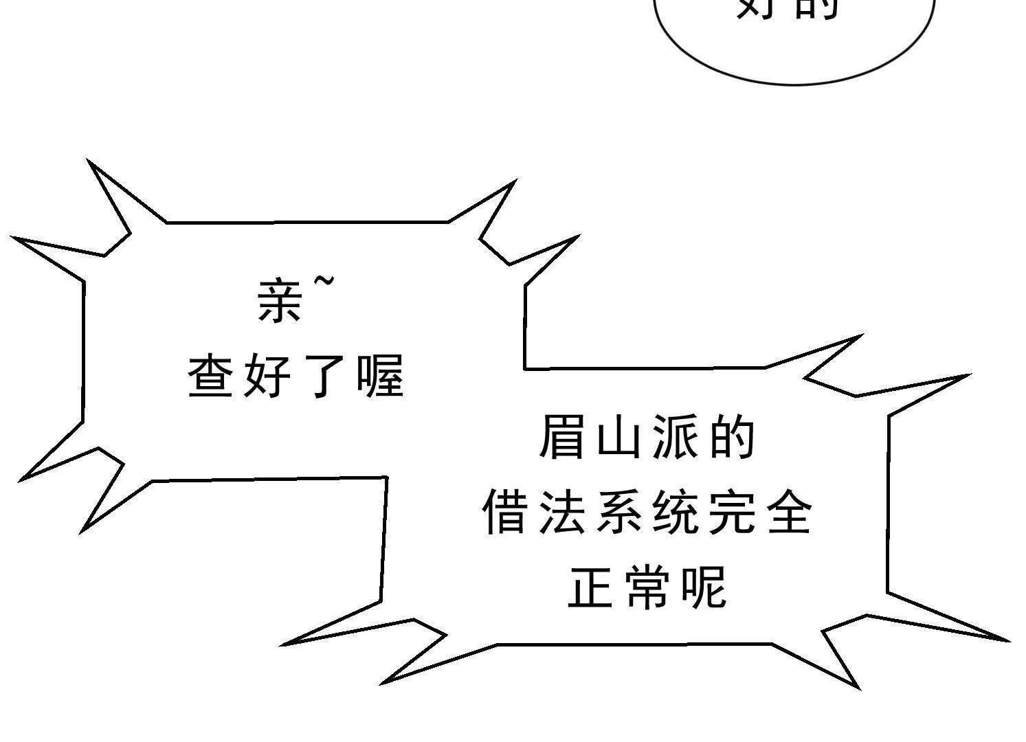 第12话 借法 第89页