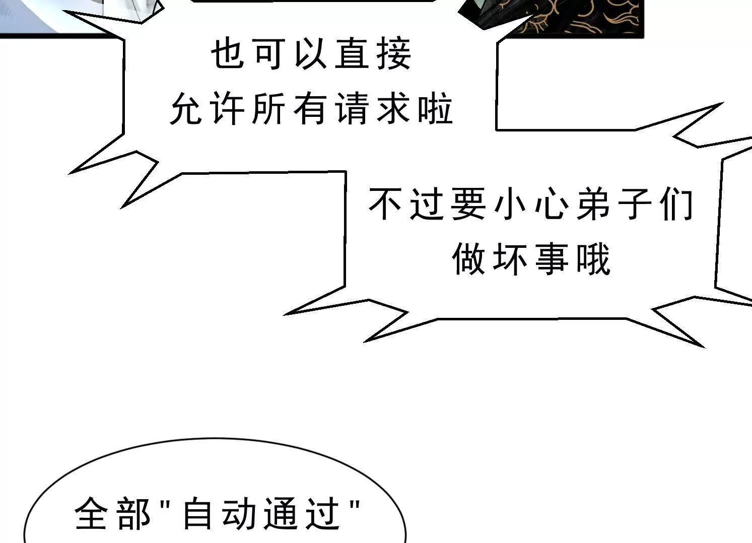 第12话 借法 第100页
