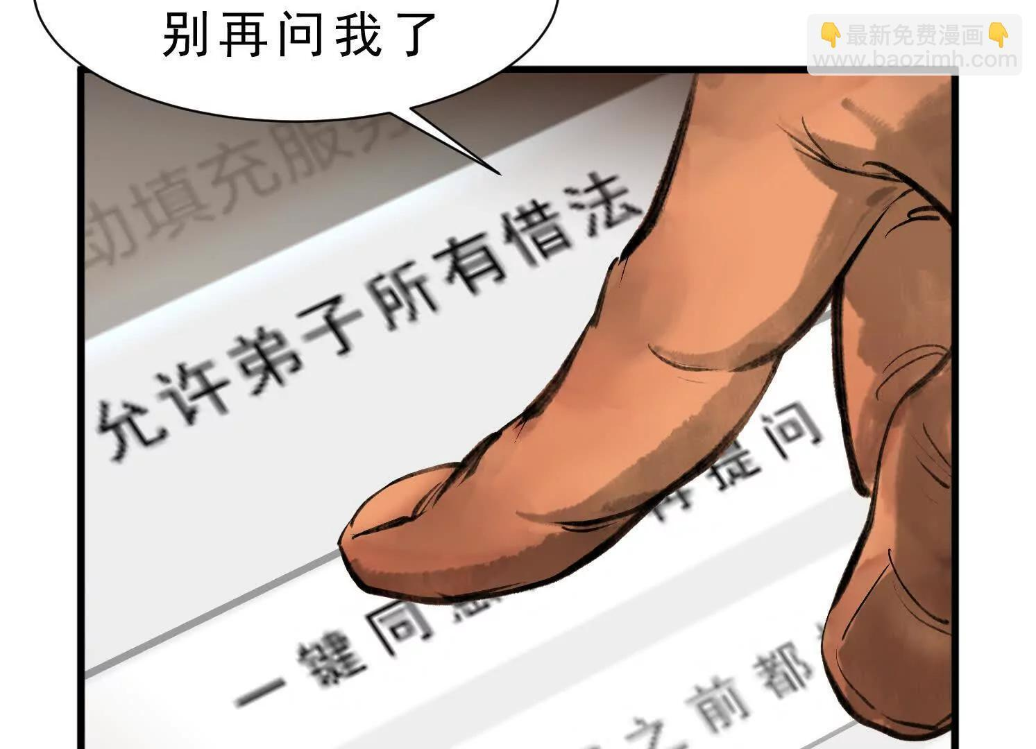 第12话 借法 第101页