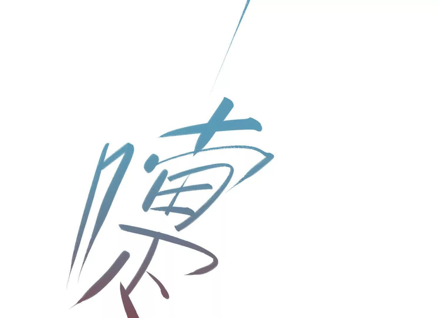 第12话 借法 第104页