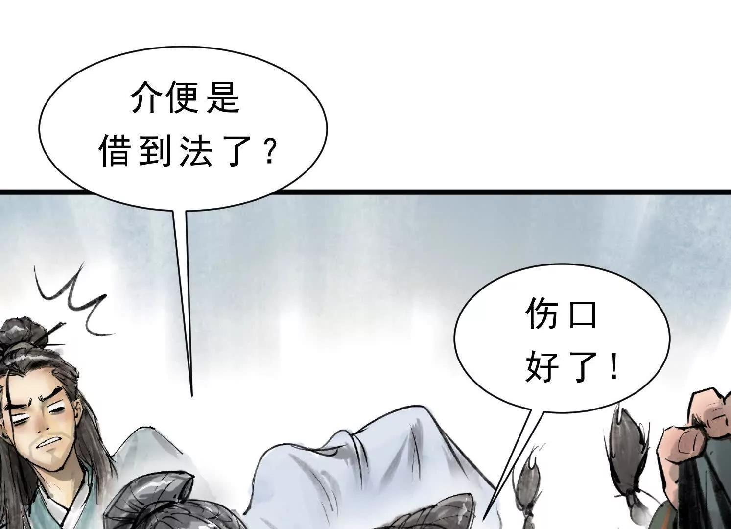 第12话 借法 第118页