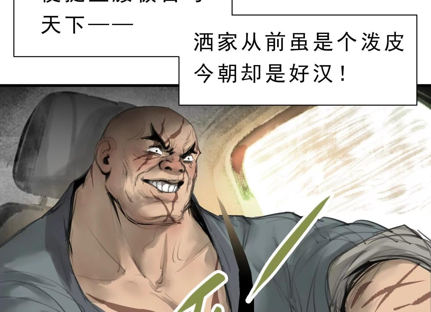 第13话 免费义诊 第4页