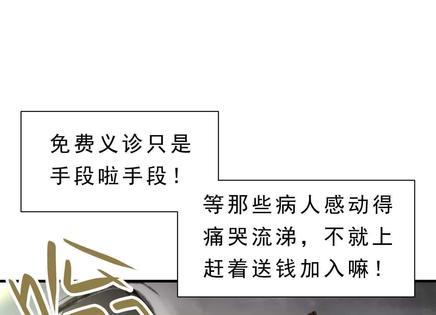 第13话 免费义诊 第6页