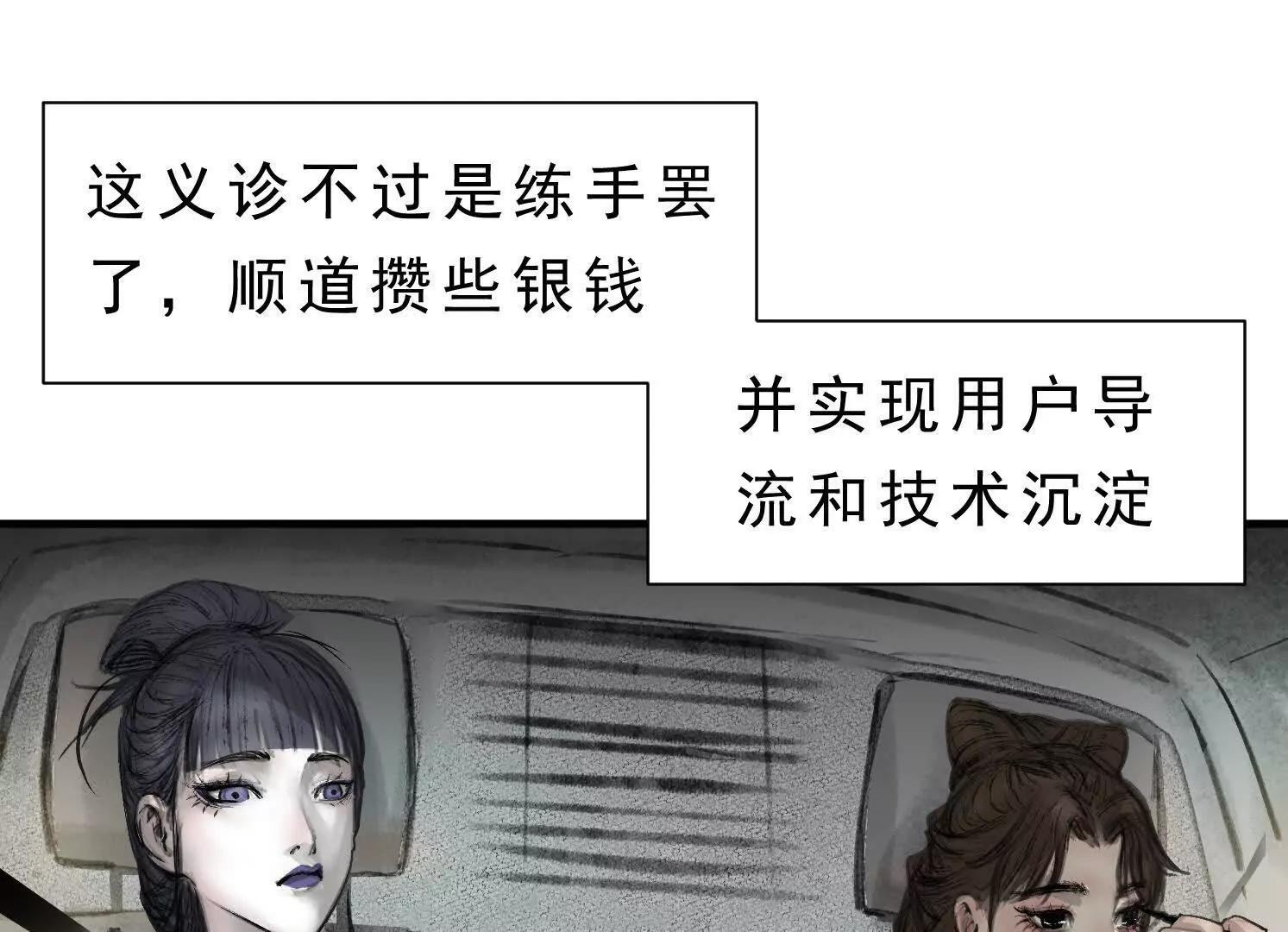 第13话 免费义诊 第9页