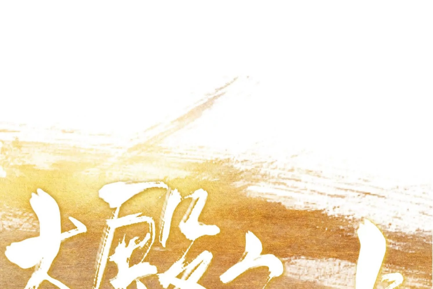第13话 免费义诊 第12页