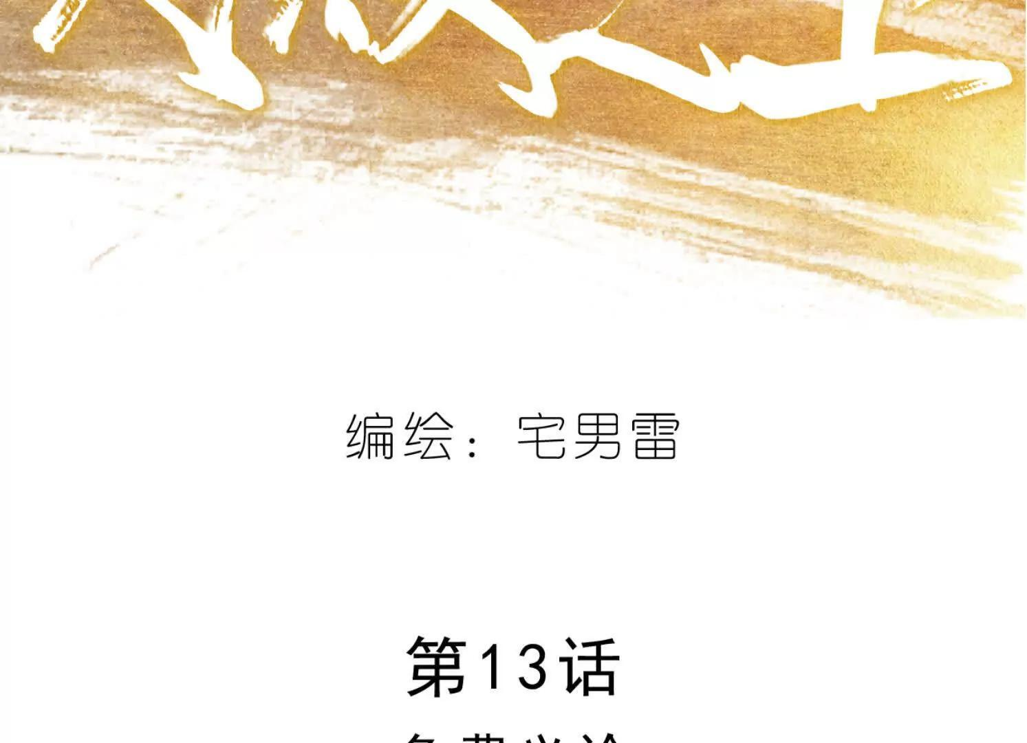 第13话 免费义诊 第13页