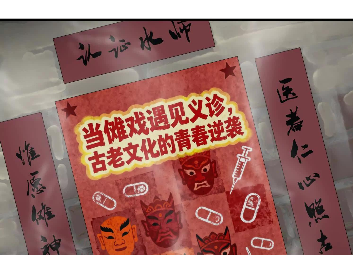 第13话 免费义诊 第18页