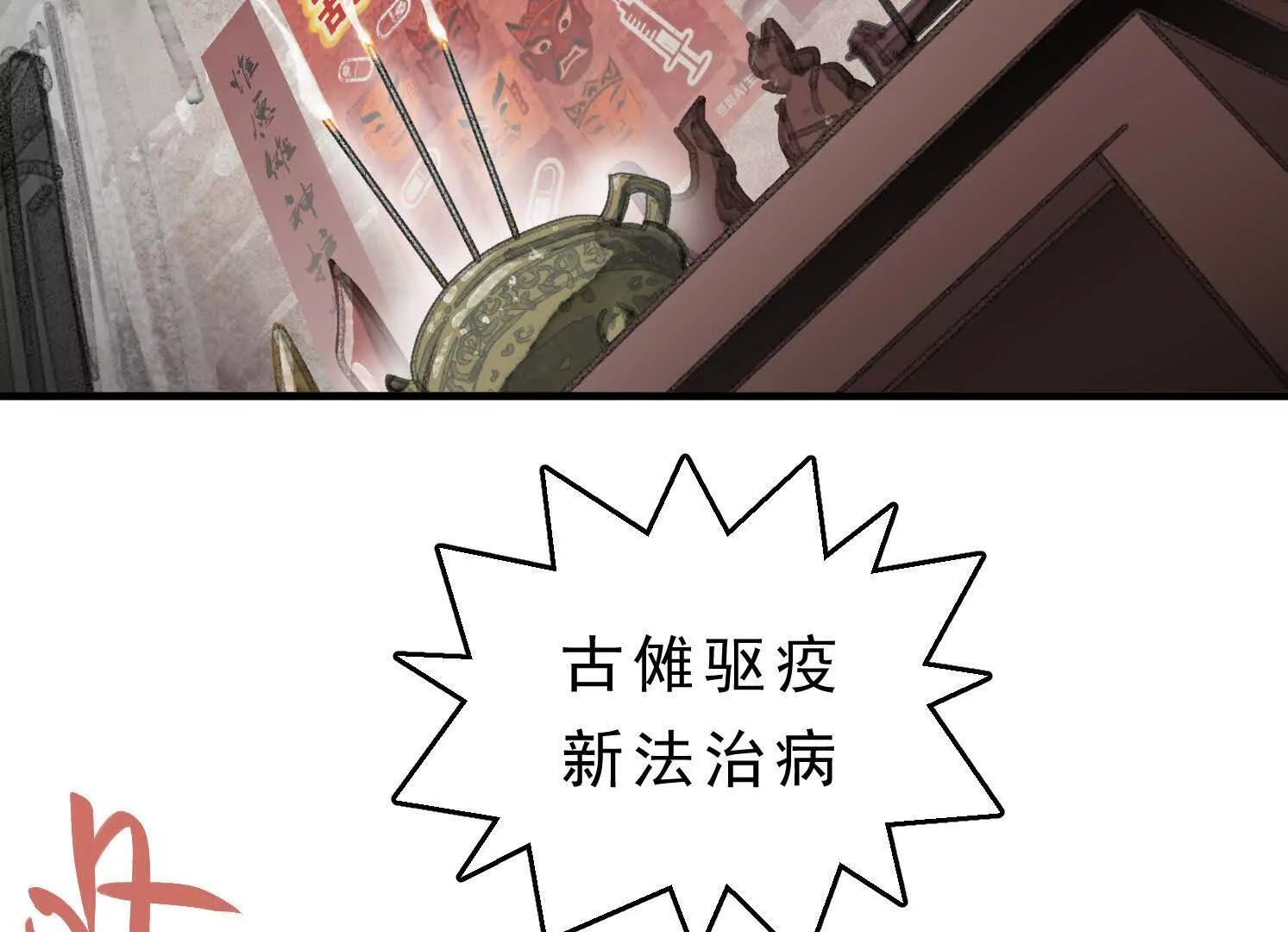 第13话 免费义诊 第21页