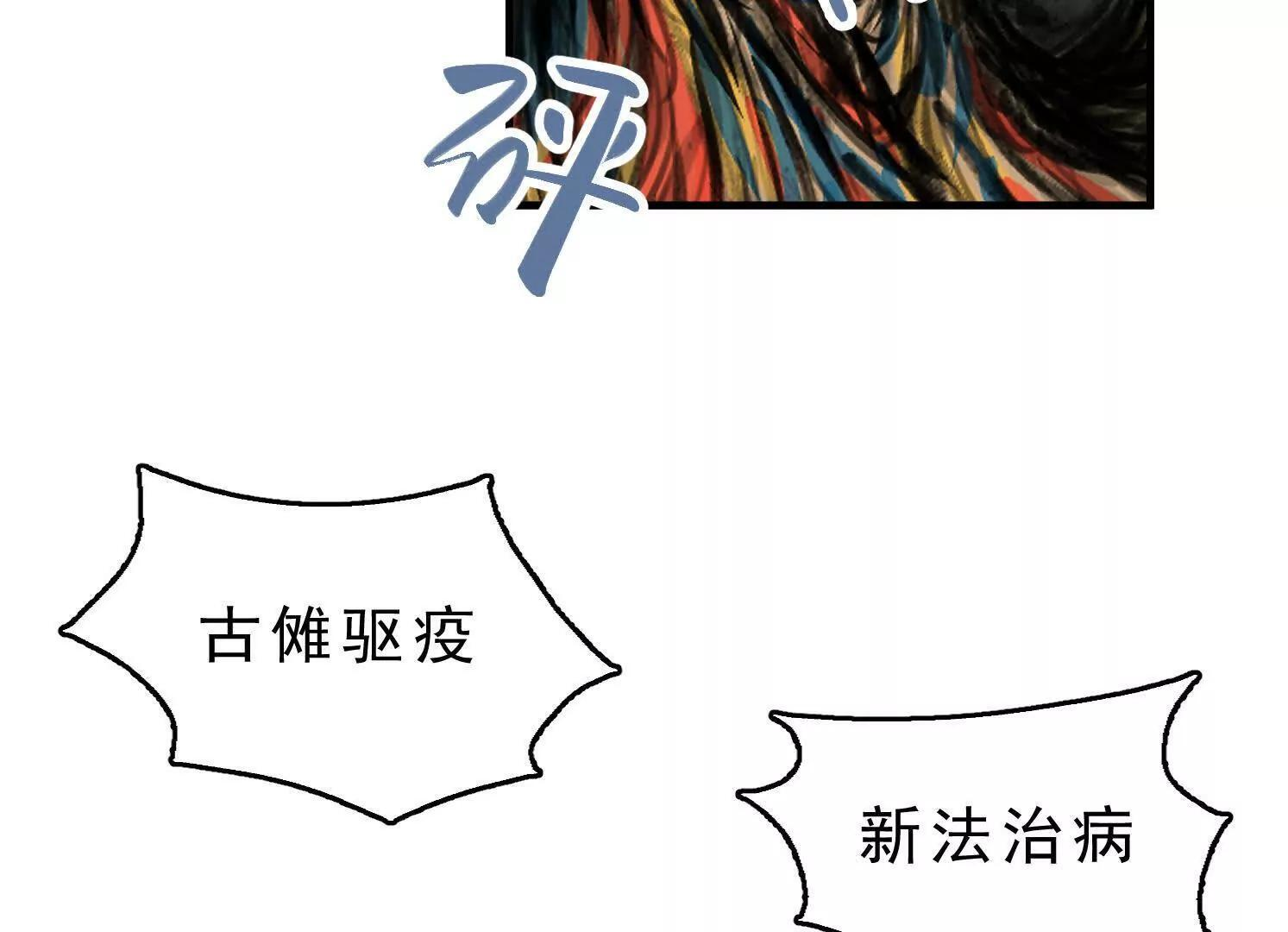 第13话 免费义诊 第24页