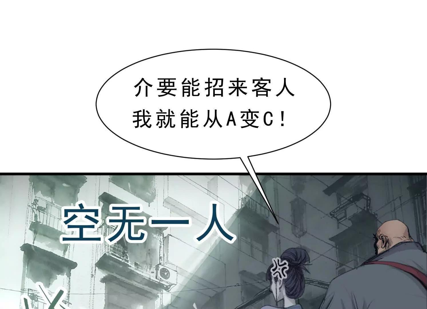 第13话 免费义诊 第28页