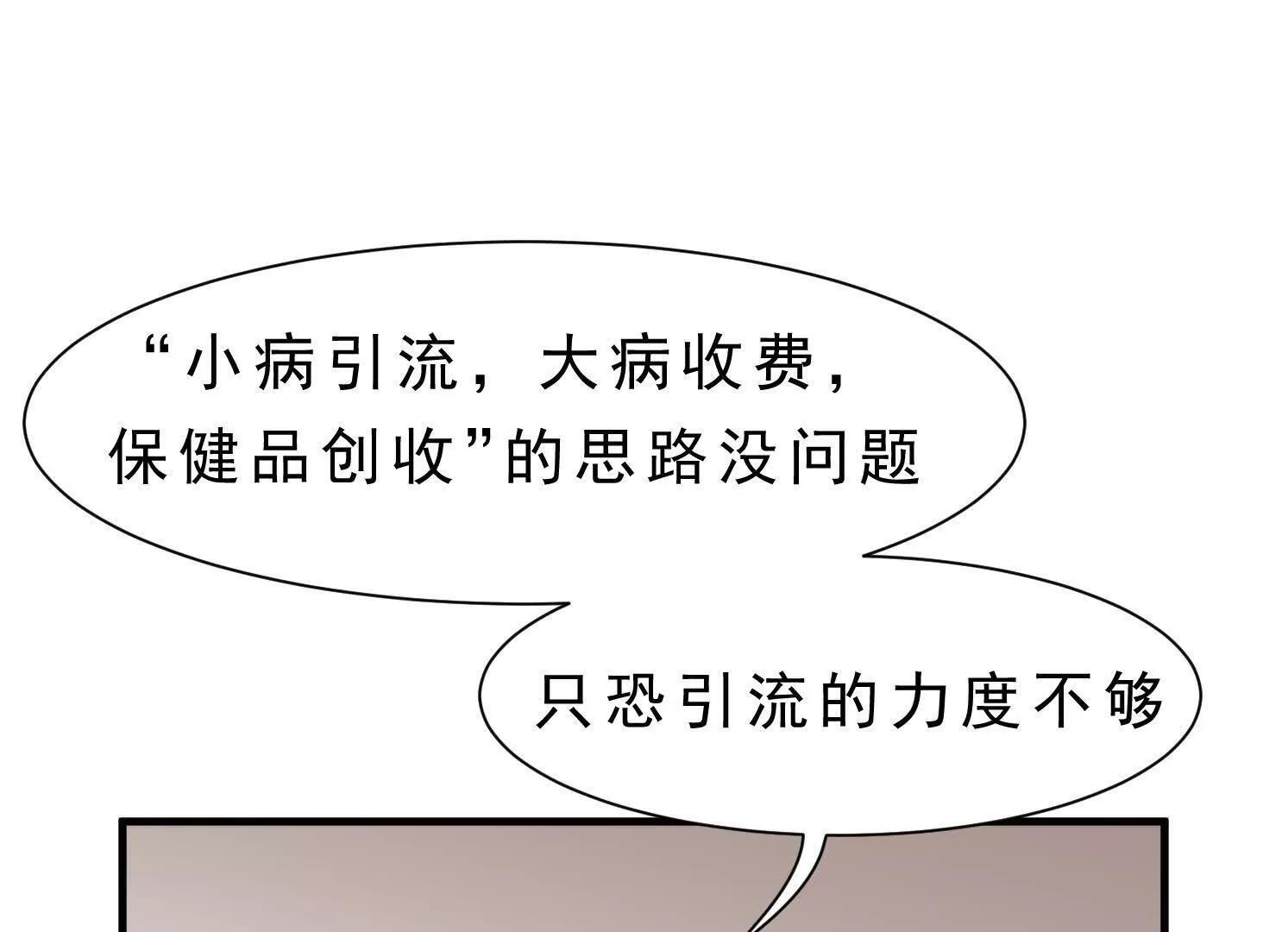 第13话 免费义诊 第30页