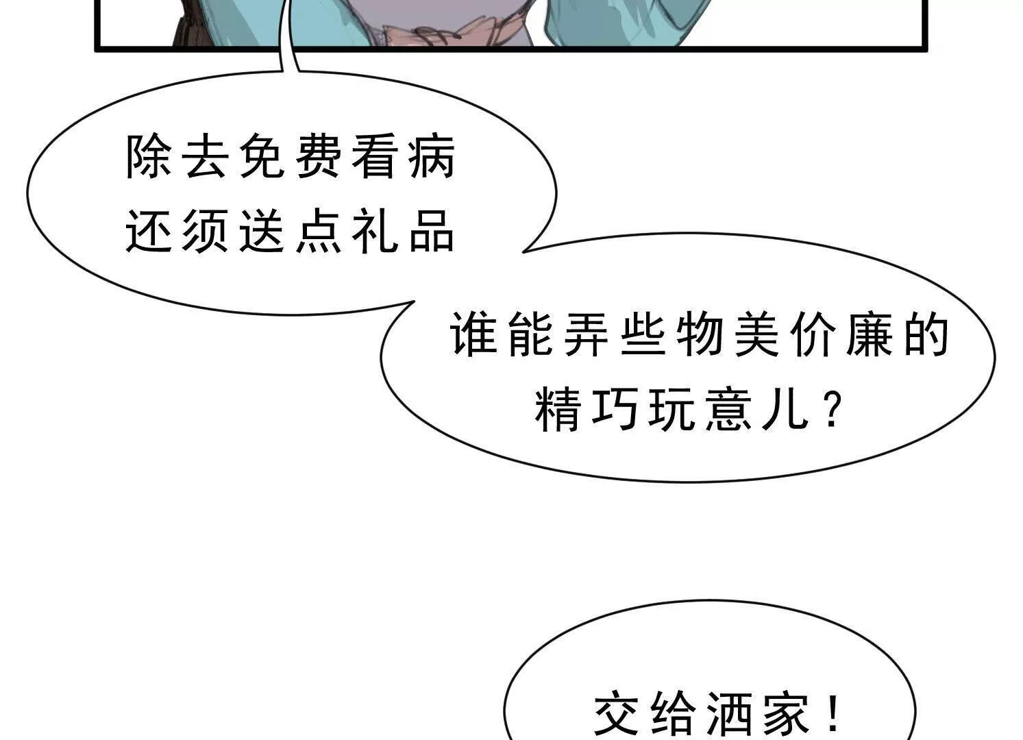 第13话 免费义诊 第32页