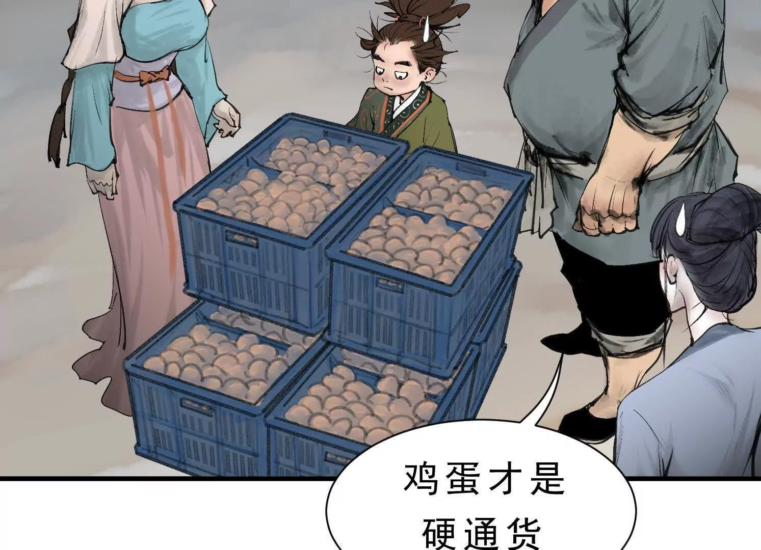 第13话 免费义诊 第40页