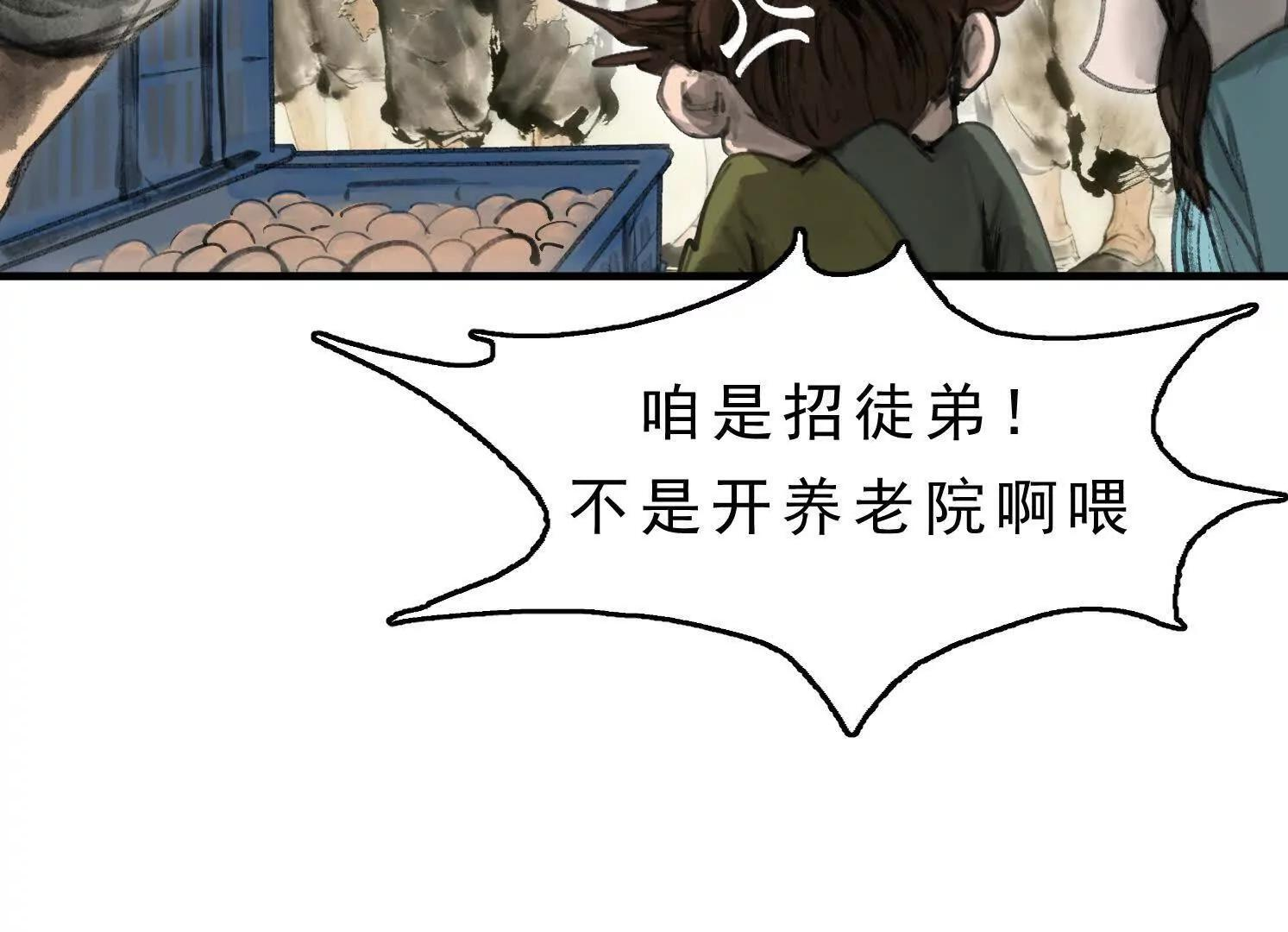 第13话 免费义诊 第43页