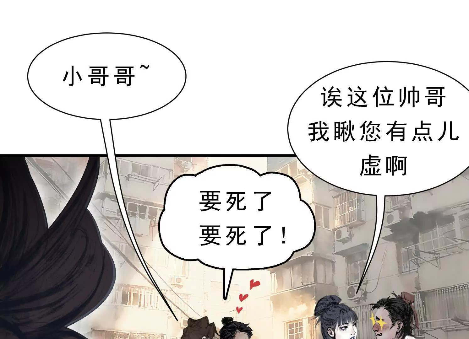 第13话 免费义诊 第47页