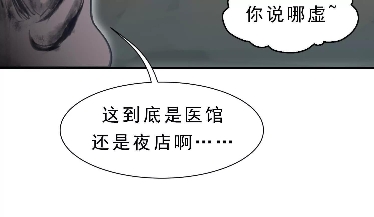 第13话 免费义诊 第49页