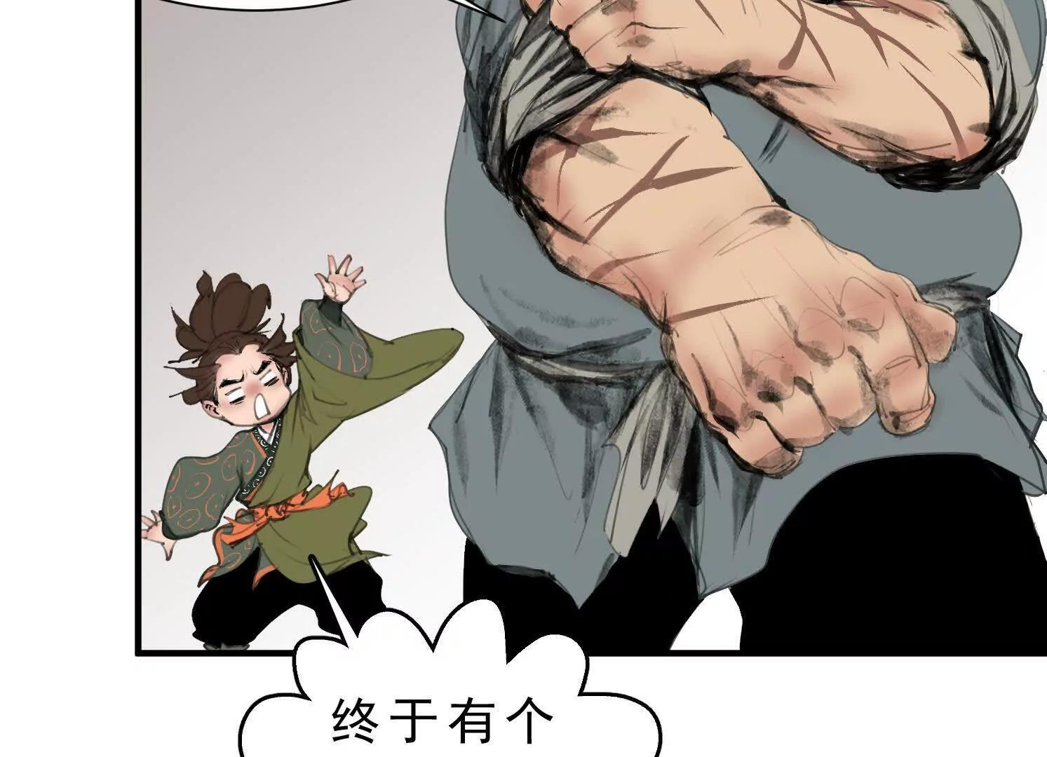 第13话 免费义诊 第51页