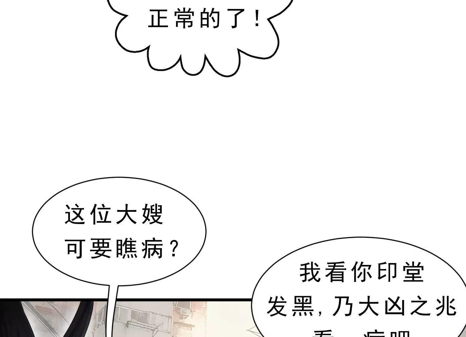第13话 免费义诊 第52页