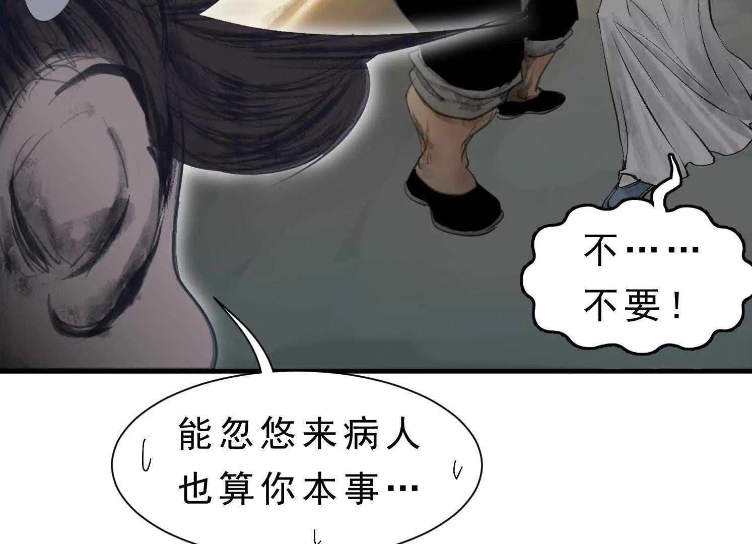 第13话 免费义诊 第54页