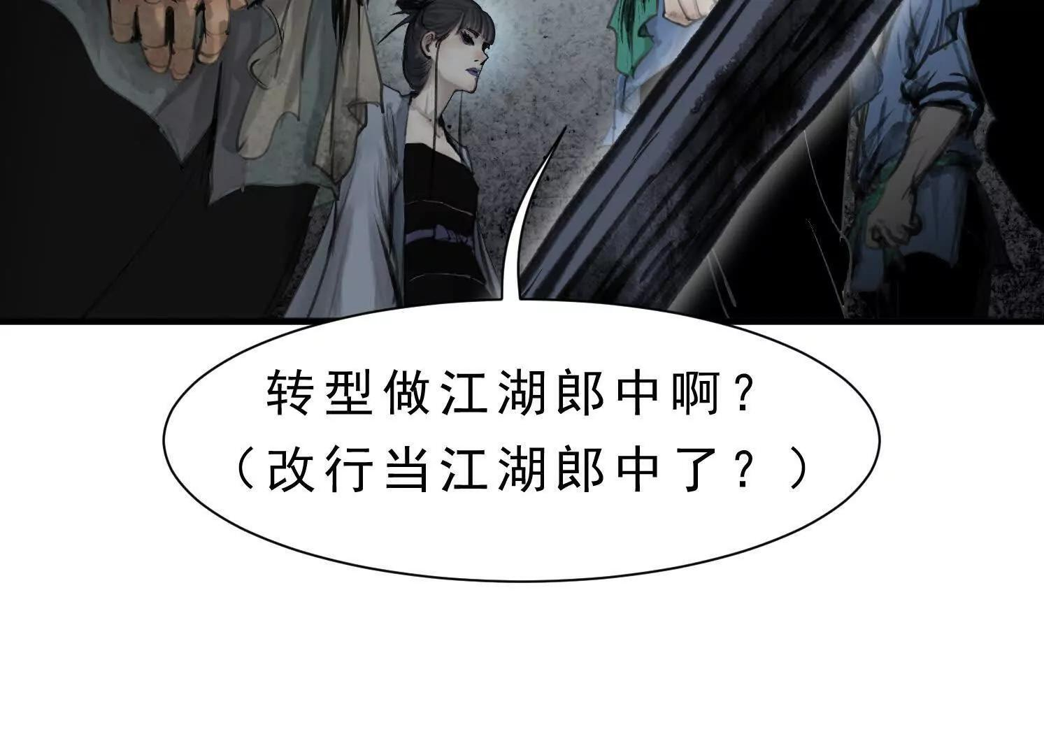 第13话 免费义诊 第65页