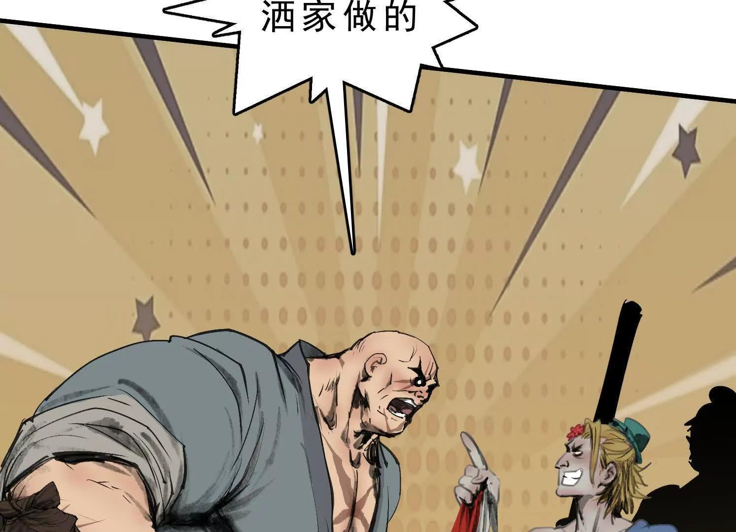 第13话 免费义诊 第72页
