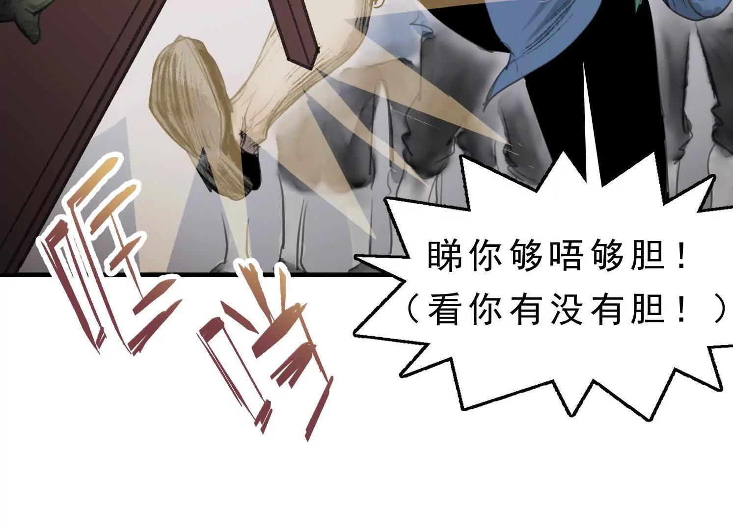 第13话 免费义诊 第77页