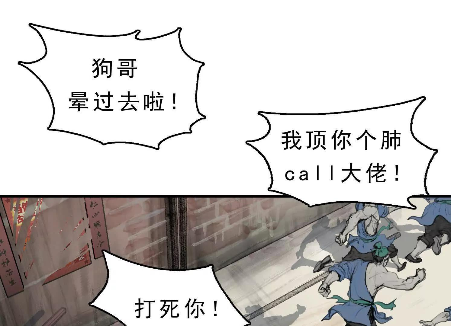 第13话 免费义诊 第87页