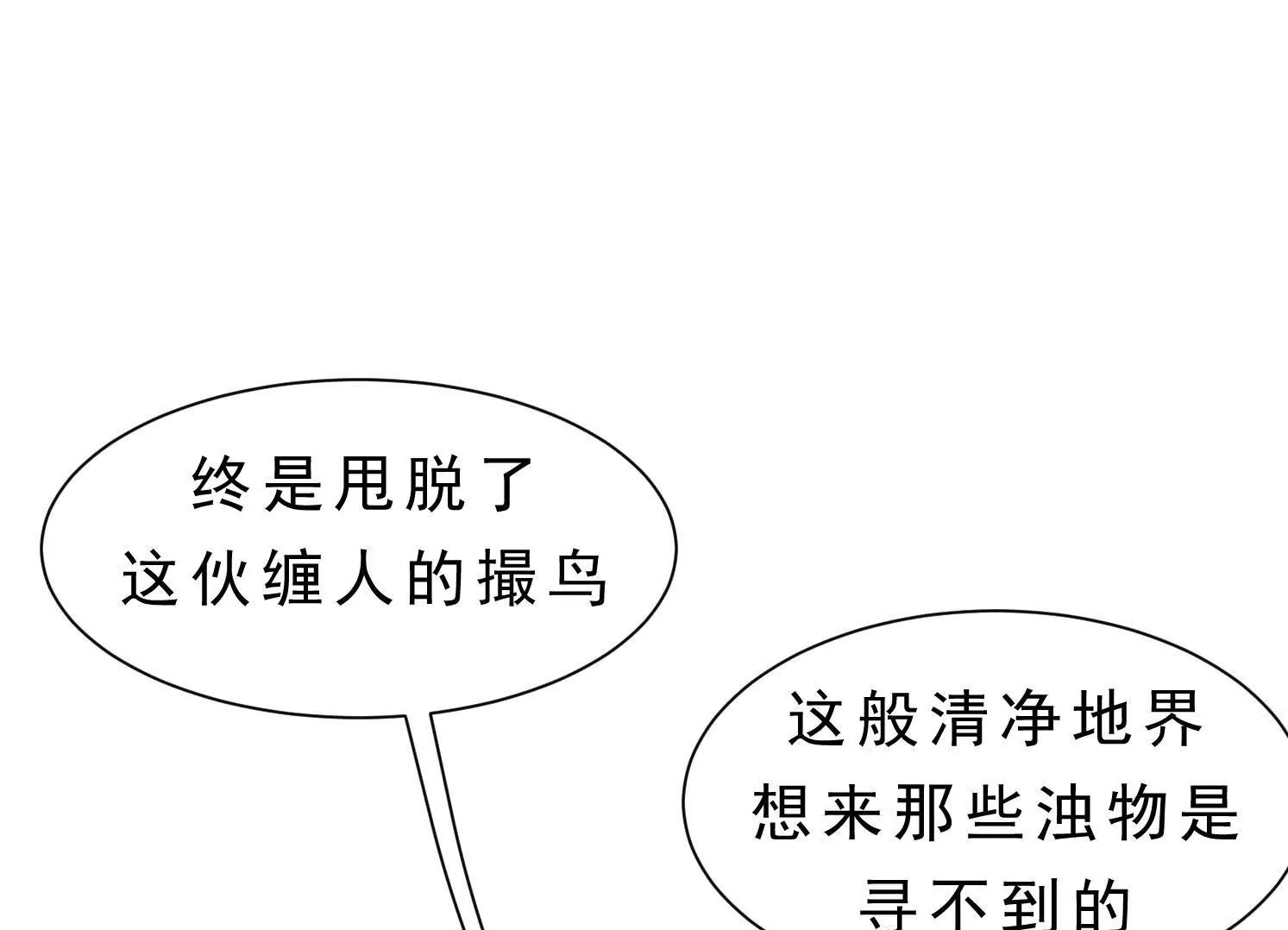第13话 免费义诊 第100页