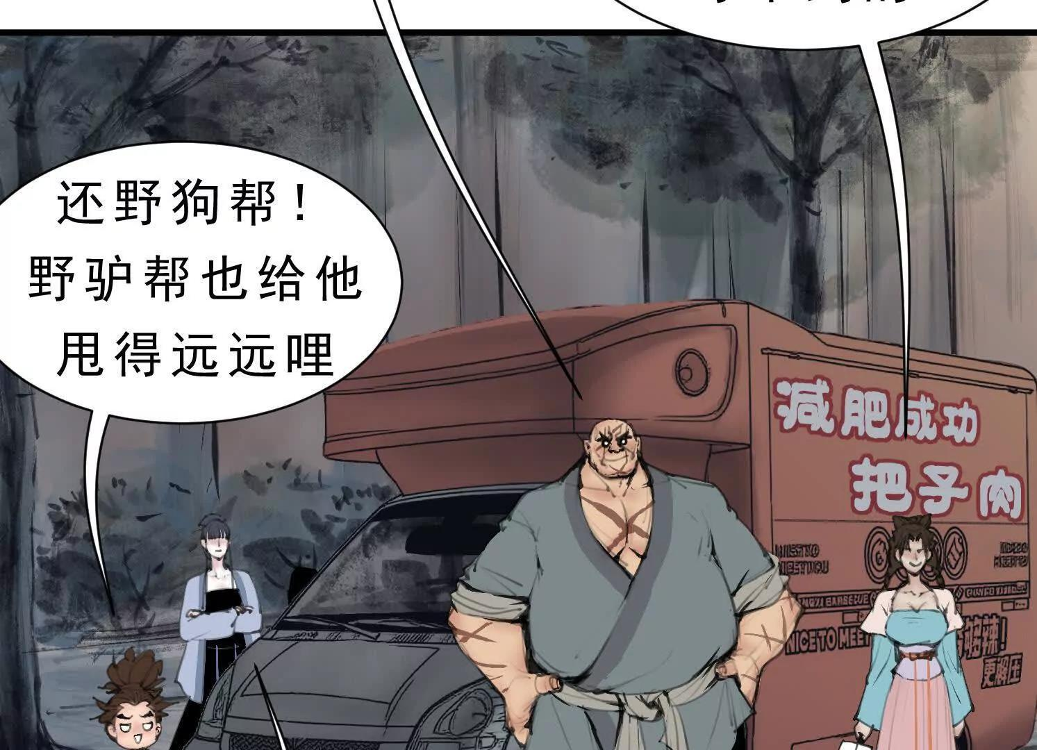第13话 免费义诊 第101页