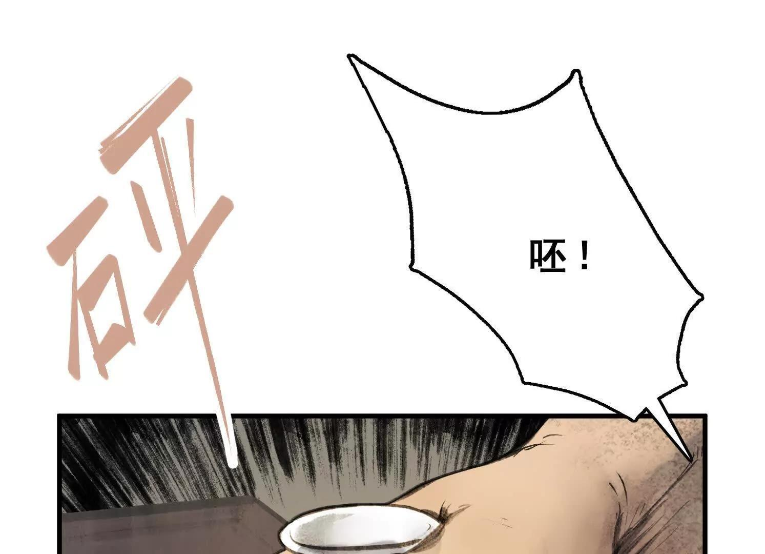 第14话 义诊受阻 第4页