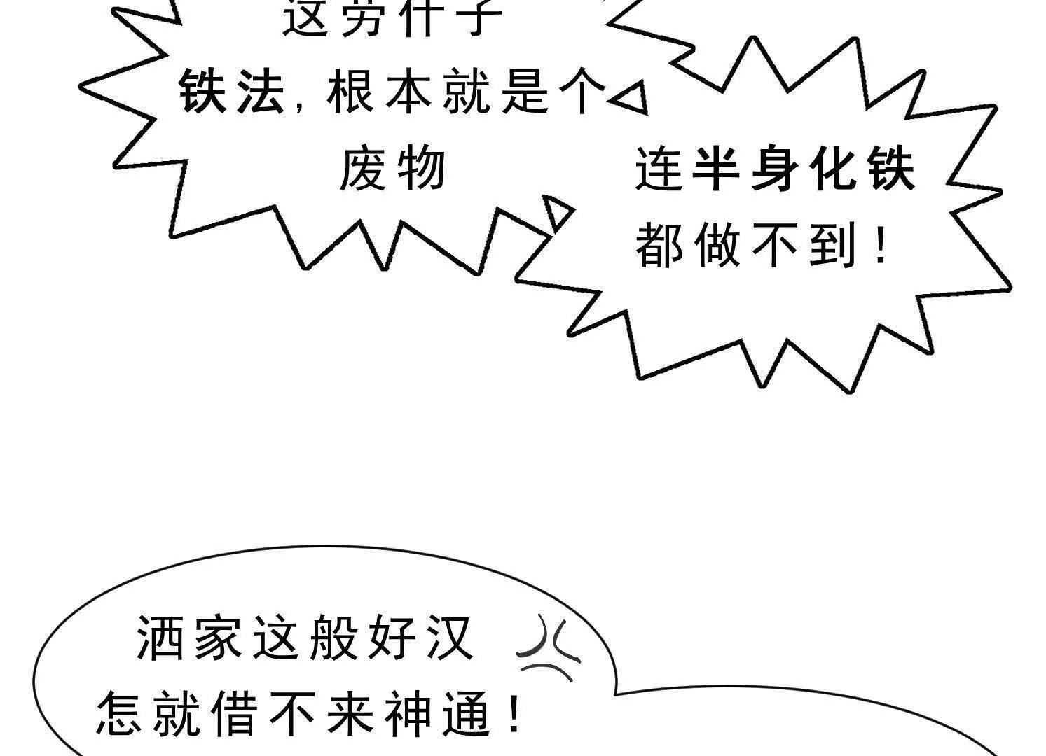 第14话 义诊受阻 第6页
