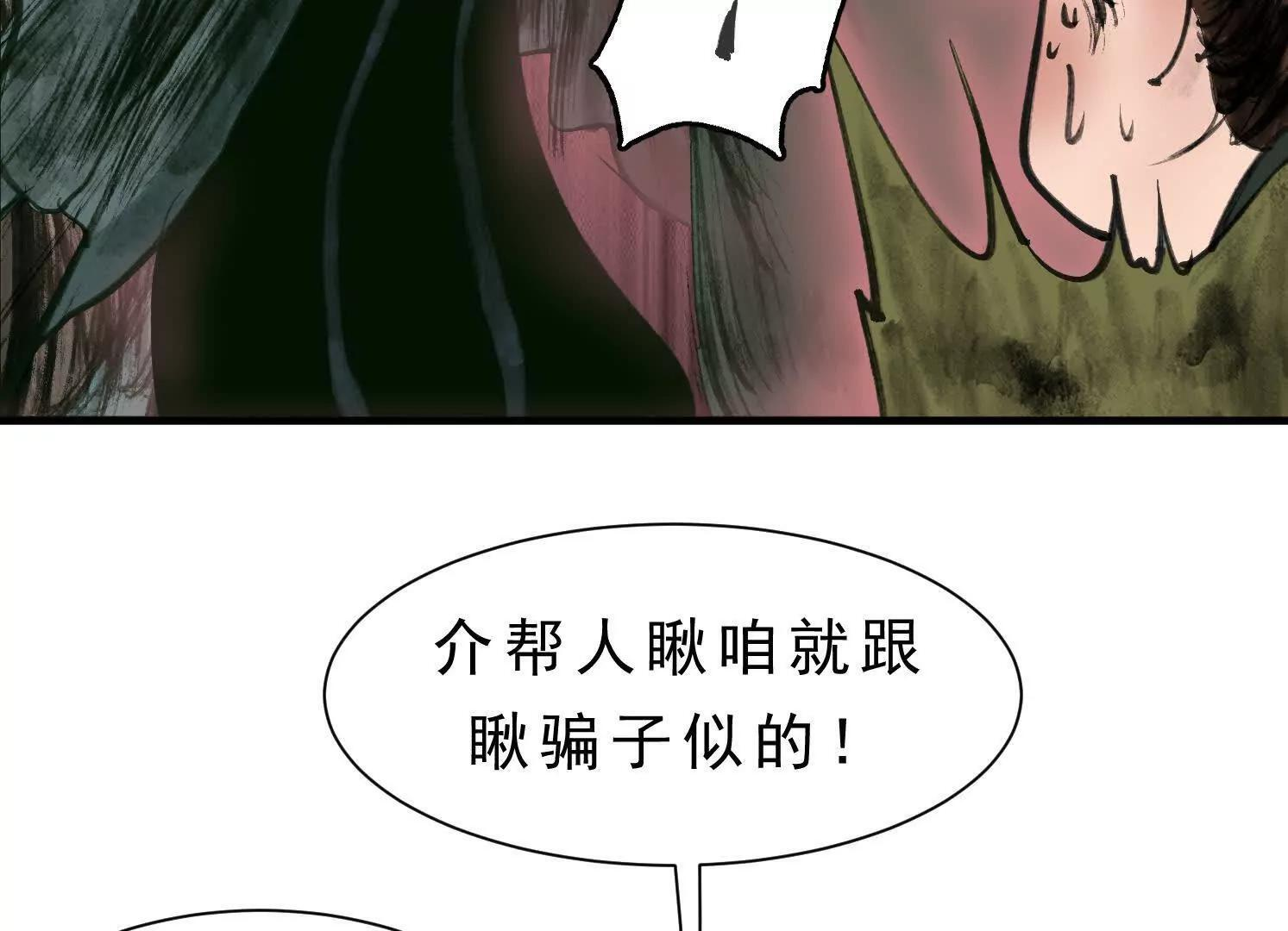第14话 义诊受阻 第14页
